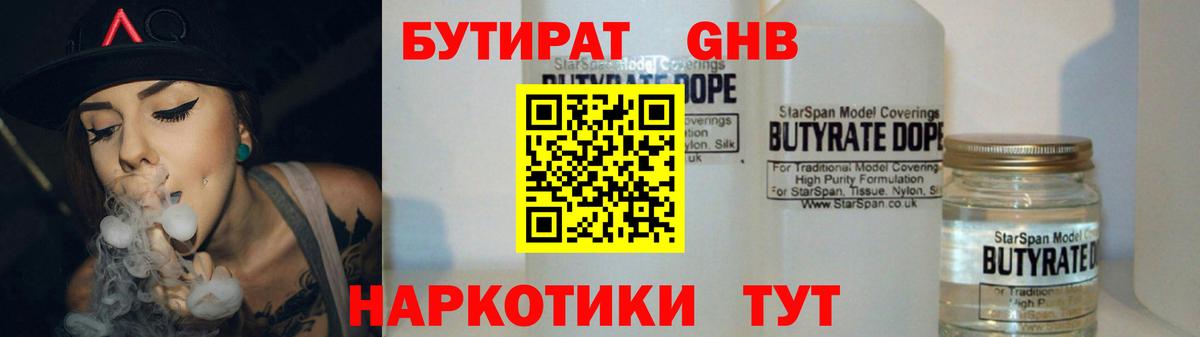 БУТИРАТ  Вход с VPN  Миасс  Бутират вода 