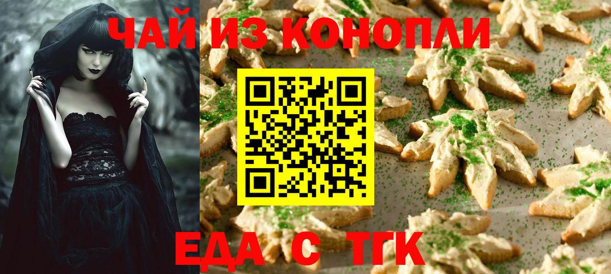 Миасс  Печенье с ТГК марихуана  Вход с VPN 