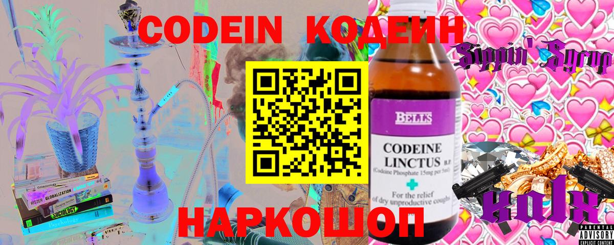 Кодеиновый сироп Lean Purple Drank Миасс
