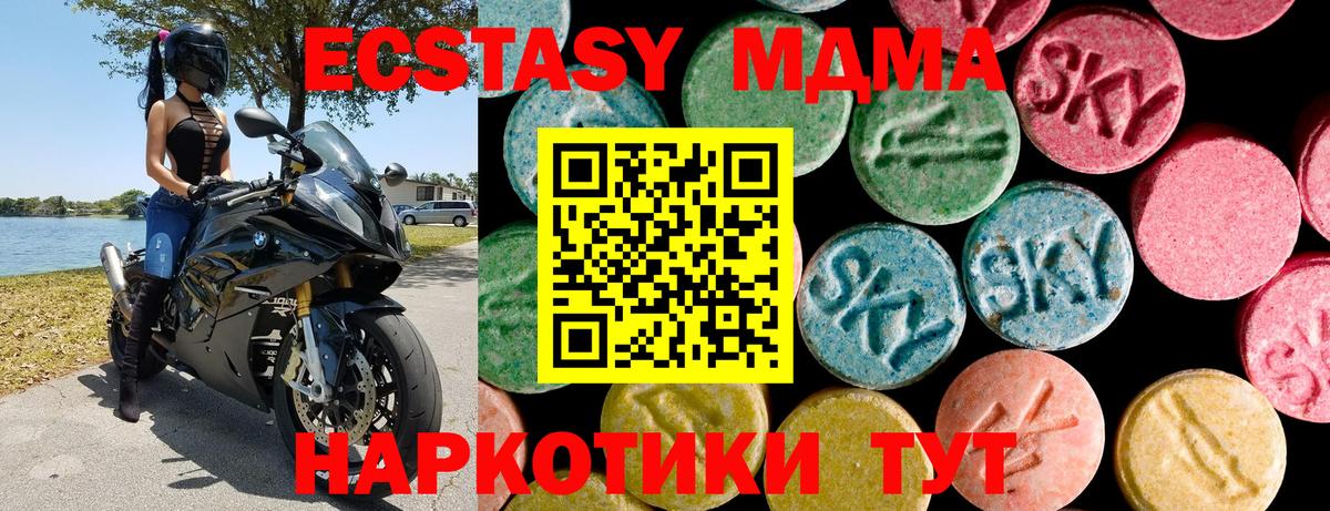 наркотики  Ecstasy MDMA  Вход с VPN  ЭКСТАЗИ  Экстази MDMA  Миасс 