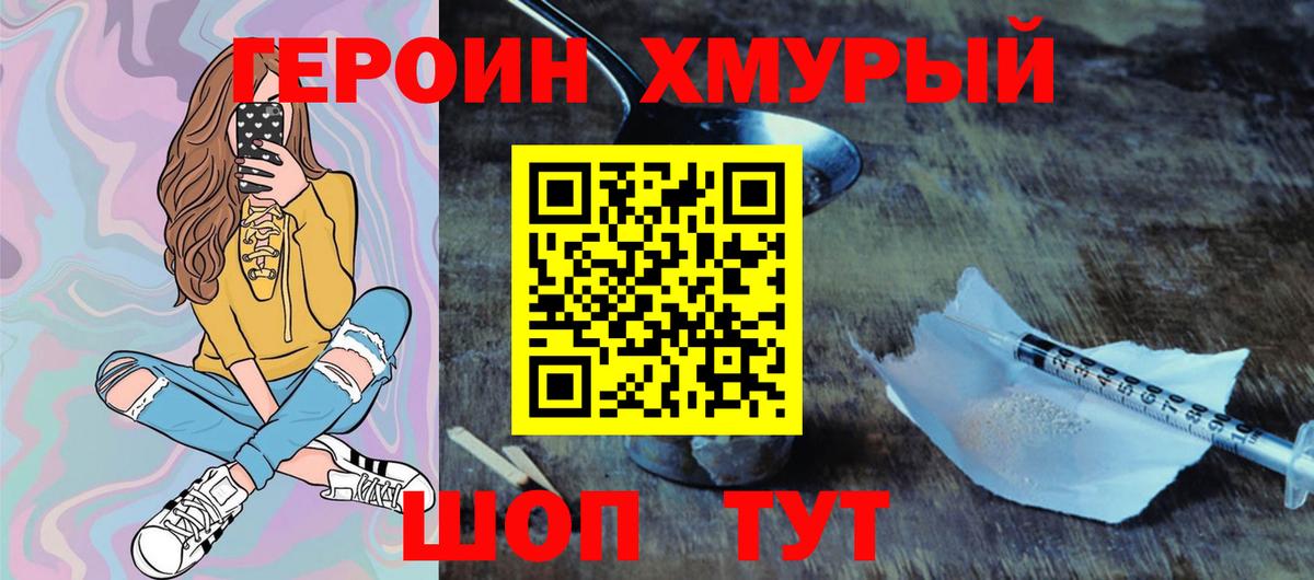 ГЕРОИН герыч Миасс