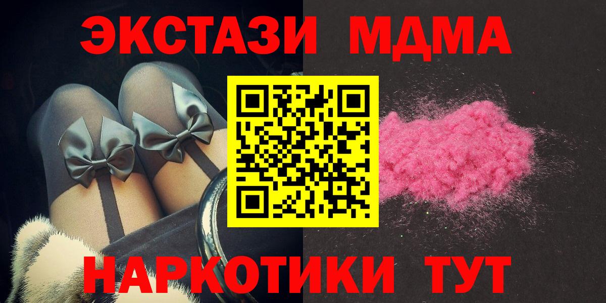 MDMA молли  Вход с VPN  MDMA crystal  Миасс 