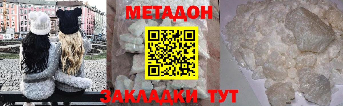 Метадон белоснежный Миасс